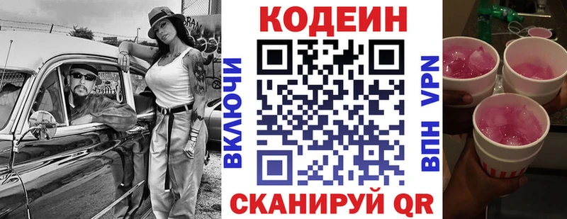 Кодеиновый сироп Lean Purple Drank  Купить где  Елабуга 